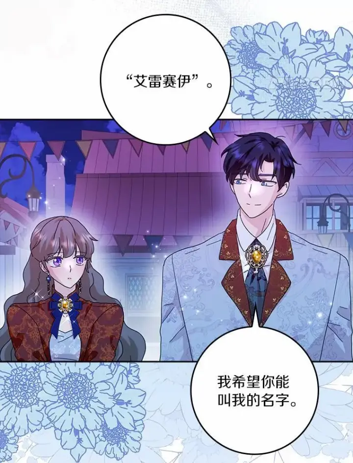 《辞掉了我的坏婆婆，所有人都为我着迷》61.二人世界图15