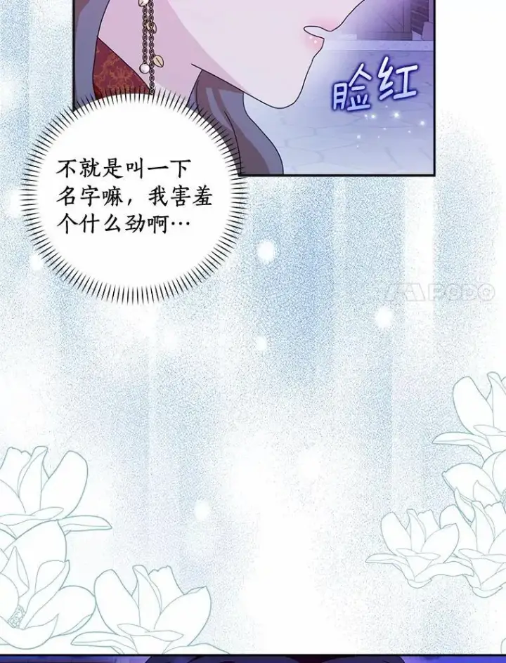 《辞掉了我的坏婆婆，所有人都为我着迷》61.二人世界图18