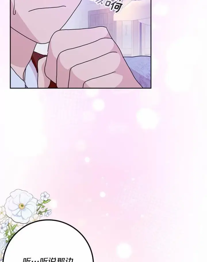 《辞掉了我的坏婆婆，所有人都为我着迷》61.二人世界图2