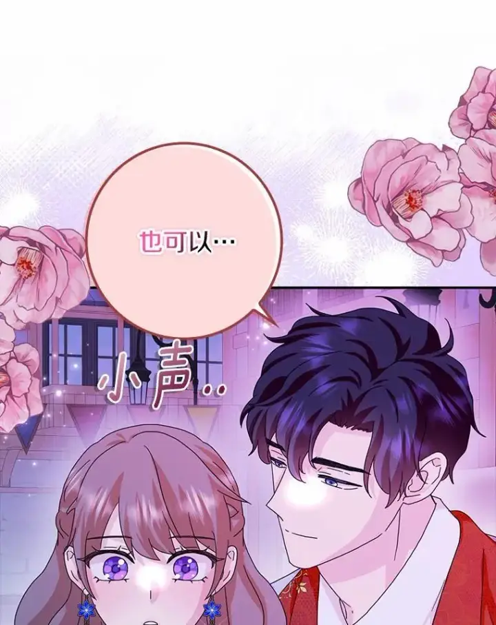 《辞掉了我的坏婆婆，所有人都为我着迷》61.二人世界图20