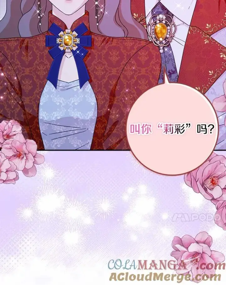 《辞掉了我的坏婆婆，所有人都为我着迷》61.二人世界图21