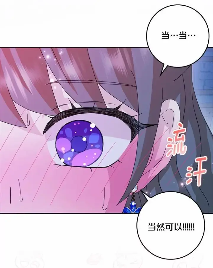 《辞掉了我的坏婆婆，所有人都为我着迷》61.二人世界图22