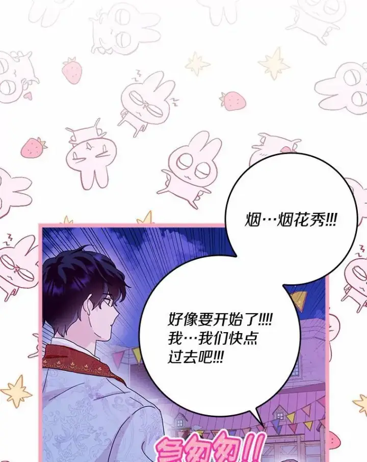 《辞掉了我的坏婆婆，所有人都为我着迷》61.二人世界图23