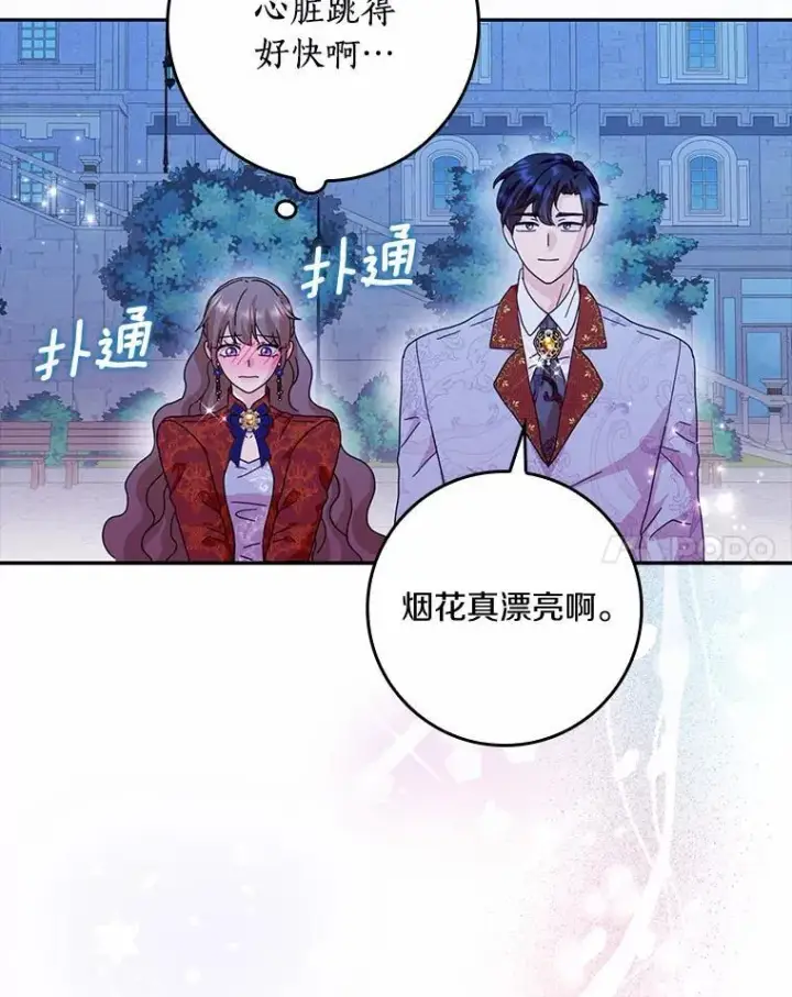 《辞掉了我的坏婆婆，所有人都为我着迷》61.二人世界图28