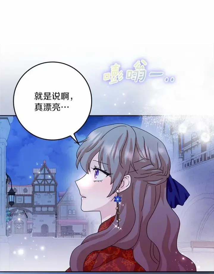 《辞掉了我的坏婆婆，所有人都为我着迷》61.二人世界图30