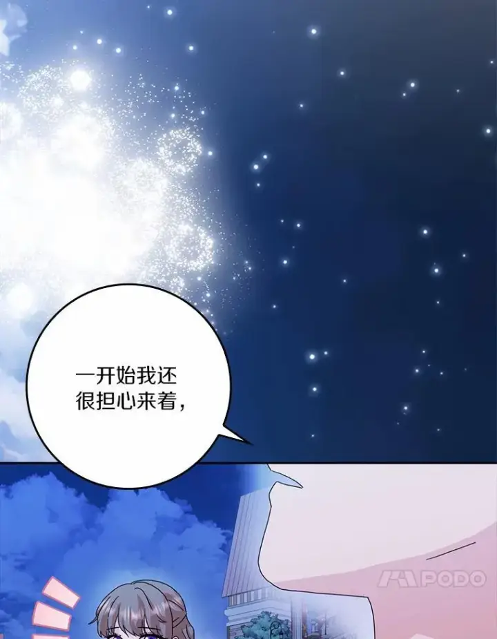 《辞掉了我的坏婆婆，所有人都为我着迷》61.二人世界图31