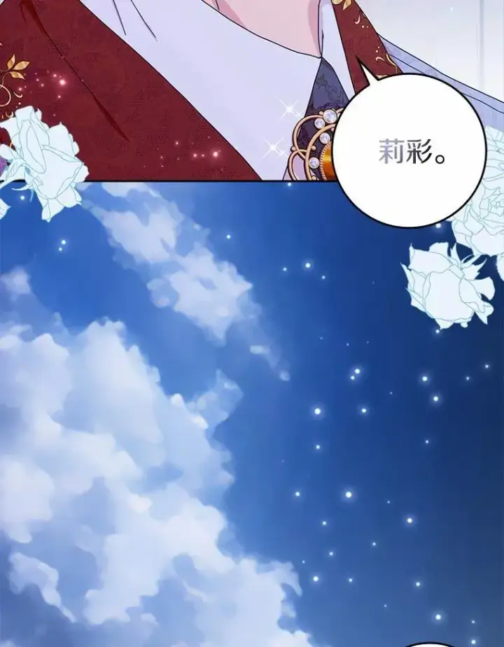 《辞掉了我的坏婆婆，所有人都为我着迷》61.二人世界图36