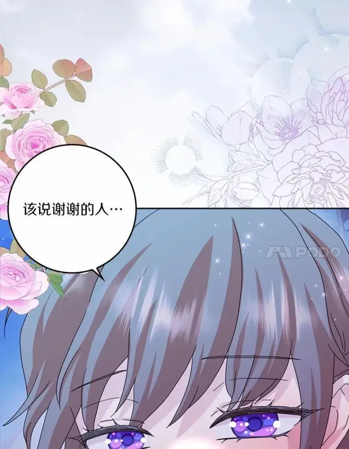 《辞掉了我的坏婆婆，所有人都为我着迷》61.二人世界图38