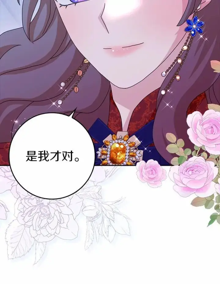 《辞掉了我的坏婆婆，所有人都为我着迷》61.二人世界图39