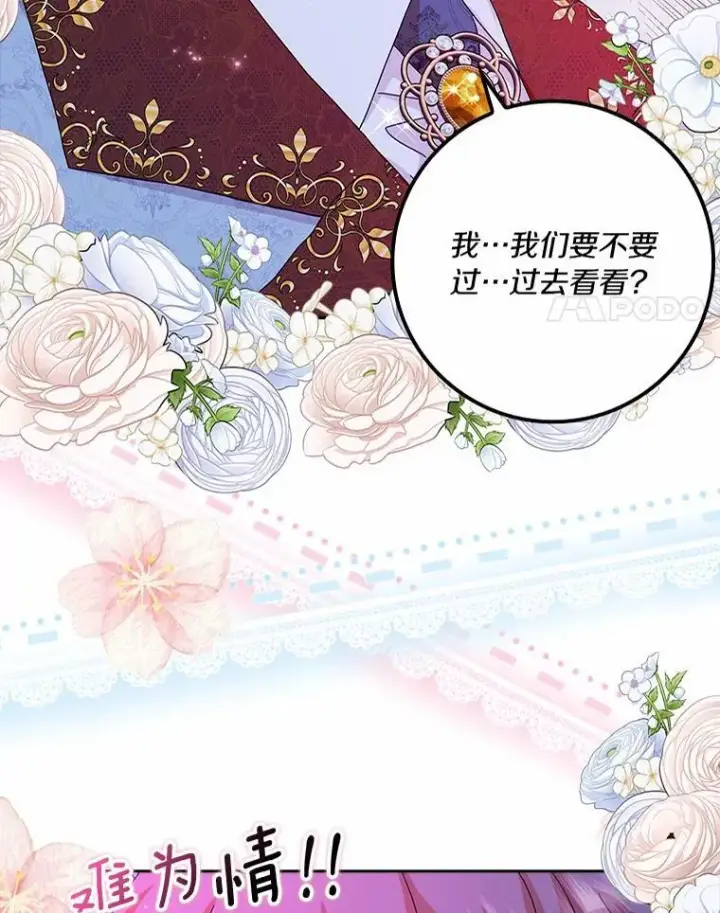 《辞掉了我的坏婆婆，所有人都为我着迷》61.二人世界图4