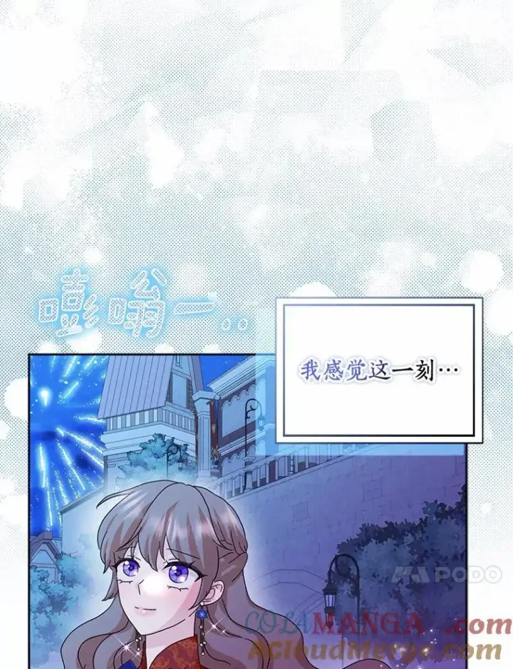 《辞掉了我的坏婆婆，所有人都为我着迷》61.二人世界图41