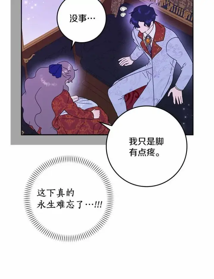 《辞掉了我的坏婆婆，所有人都为我着迷》61.二人世界图47