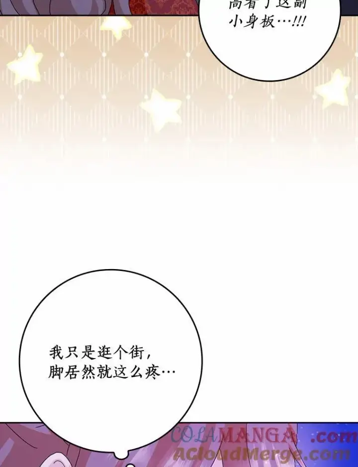 《辞掉了我的坏婆婆，所有人都为我着迷》61.二人世界图49