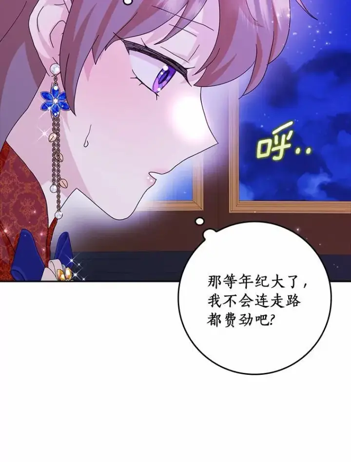 《辞掉了我的坏婆婆，所有人都为我着迷》61.二人世界图50