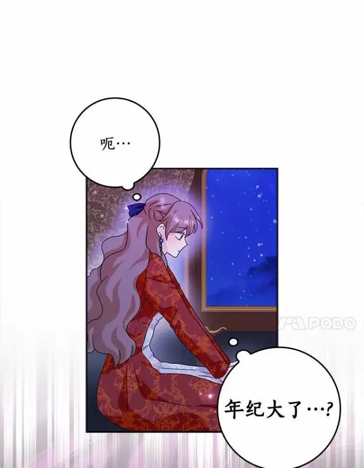 《辞掉了我的坏婆婆，所有人都为我着迷》61.二人世界图51