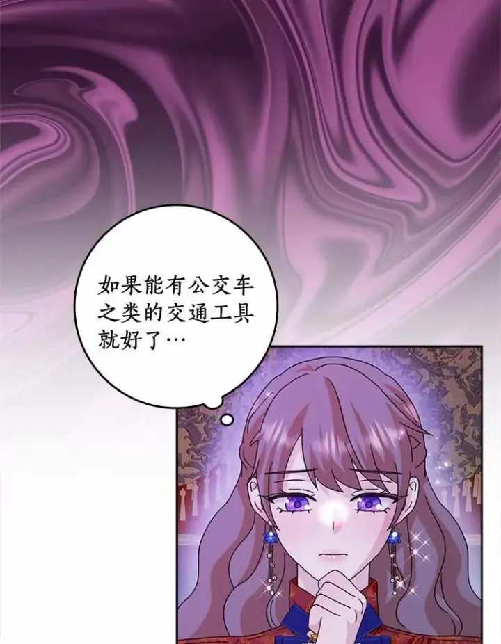《辞掉了我的坏婆婆，所有人都为我着迷》61.二人世界图56