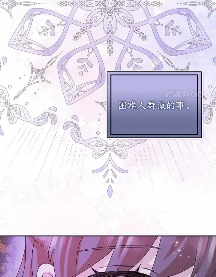 《辞掉了我的坏婆婆，所有人都为我着迷》61.二人世界图58