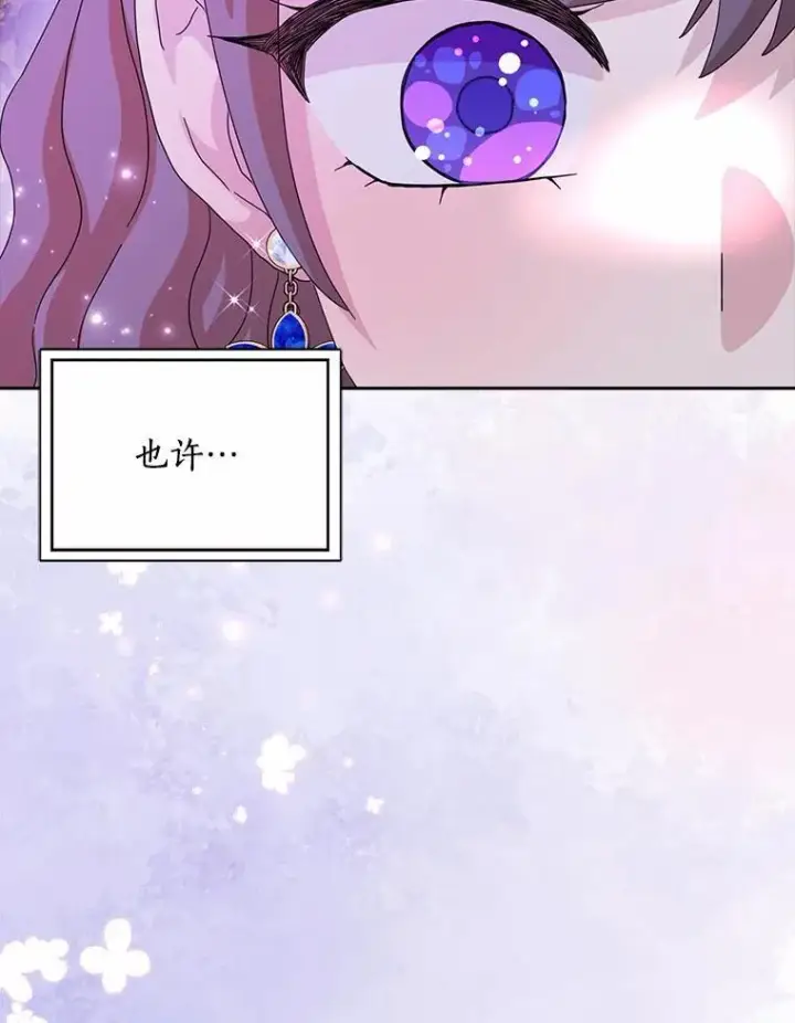 《辞掉了我的坏婆婆，所有人都为我着迷》61.二人世界图59