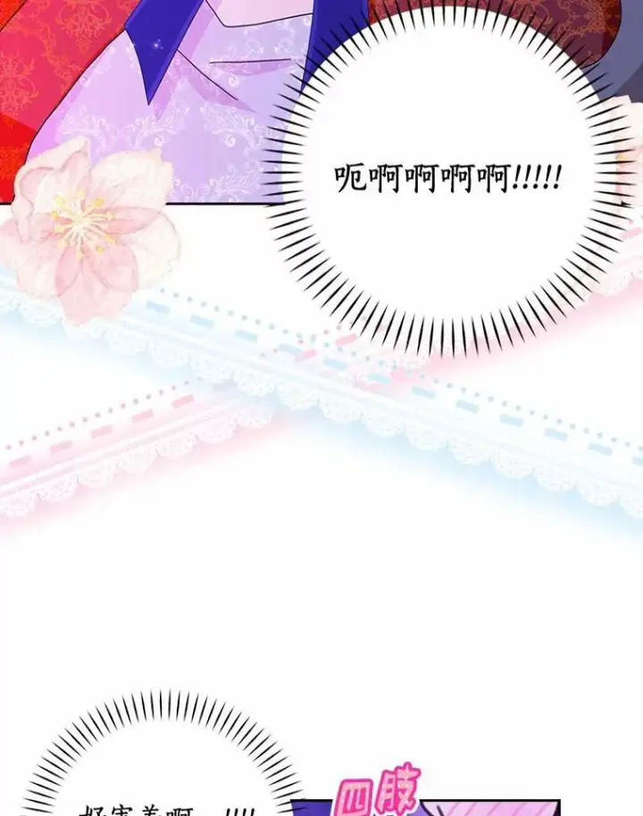 《辞掉了我的坏婆婆，所有人都为我着迷》61.二人世界图6