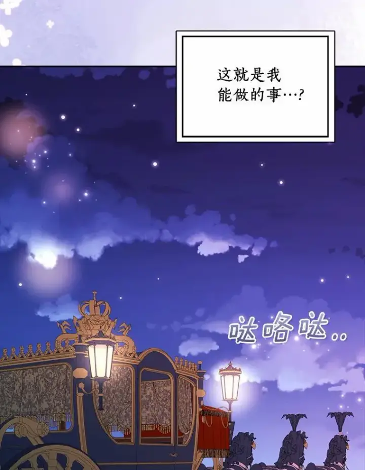 《辞掉了我的坏婆婆，所有人都为我着迷》61.二人世界图60