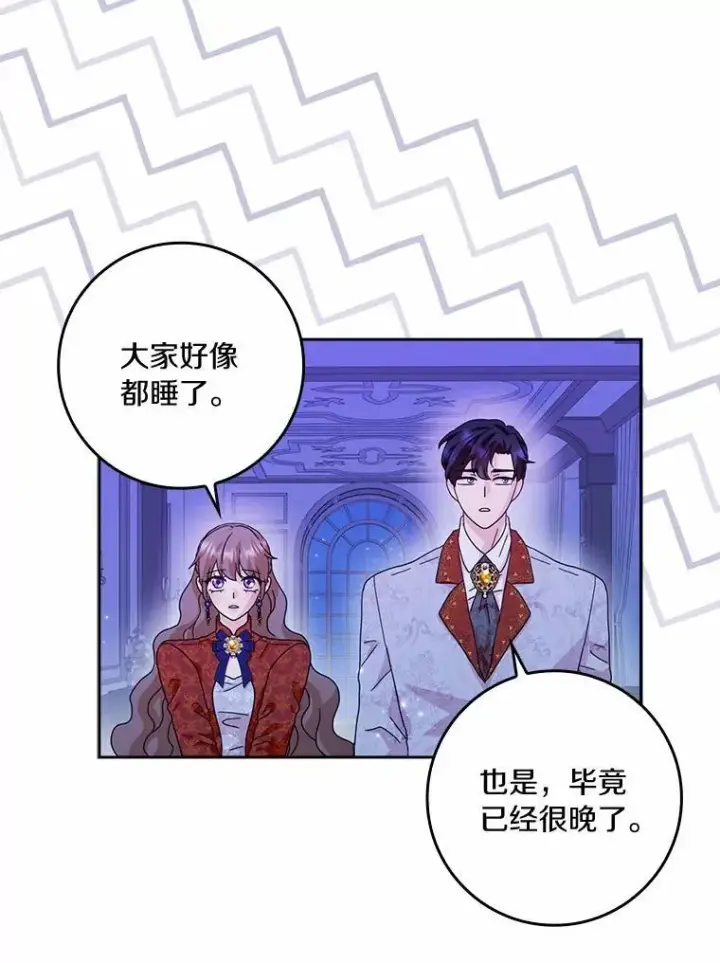 《辞掉了我的坏婆婆，所有人都为我着迷》61.二人世界图63