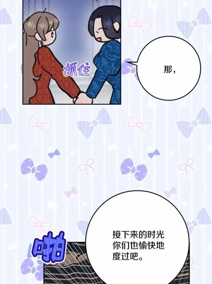 《辞掉了我的坏婆婆，所有人都为我着迷》61.二人世界图66