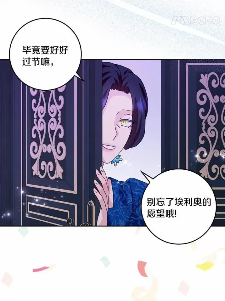 《辞掉了我的坏婆婆，所有人都为我着迷》61.二人世界图68