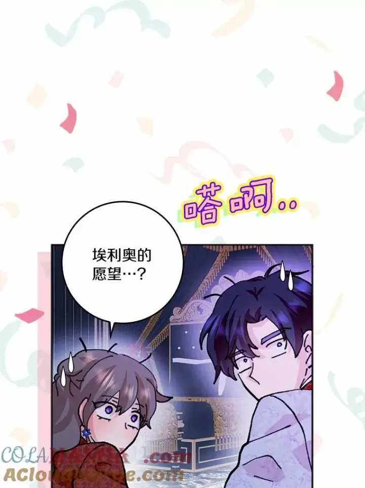 《辞掉了我的坏婆婆，所有人都为我着迷》61.二人世界图69