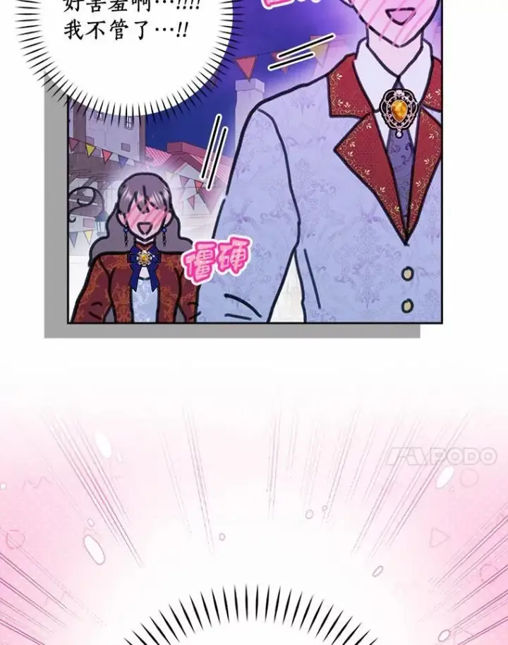 《辞掉了我的坏婆婆，所有人都为我着迷》61.二人世界图7