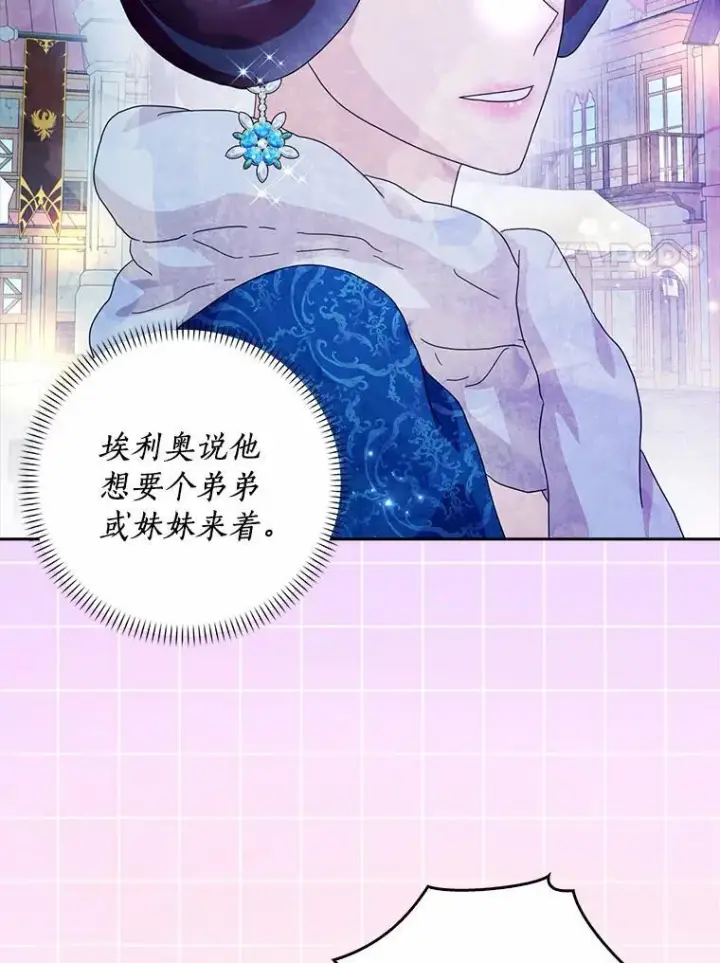 《辞掉了我的坏婆婆，所有人都为我着迷》61.二人世界图71