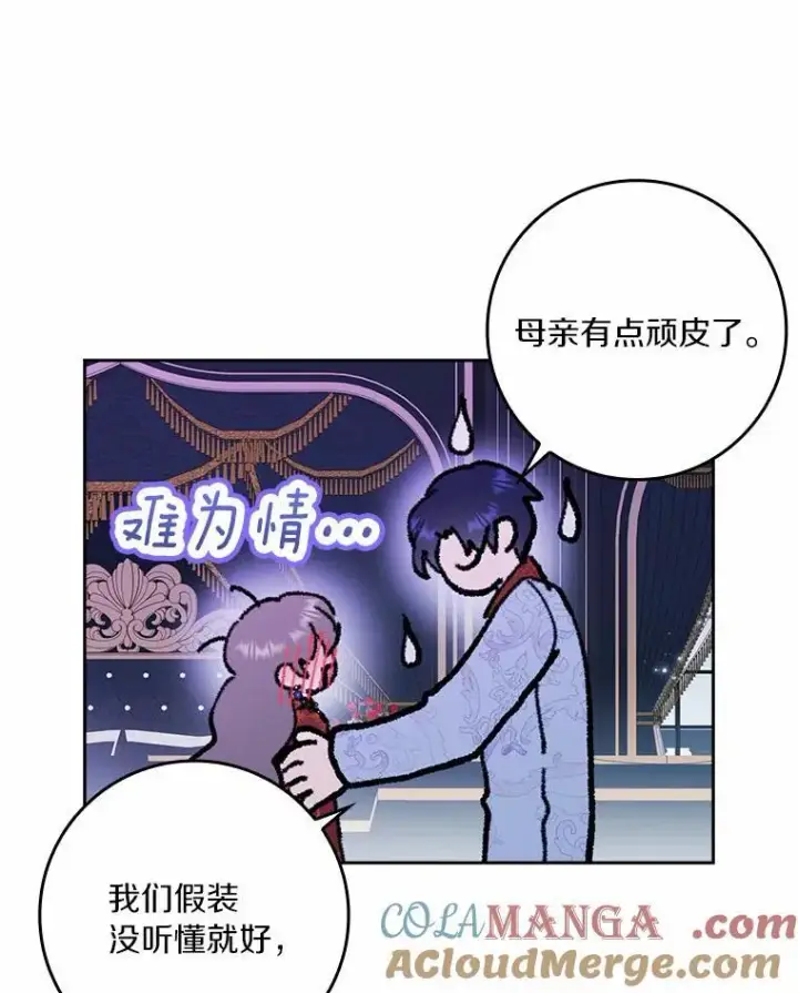 《辞掉了我的坏婆婆，所有人都为我着迷》61.二人世界图73
