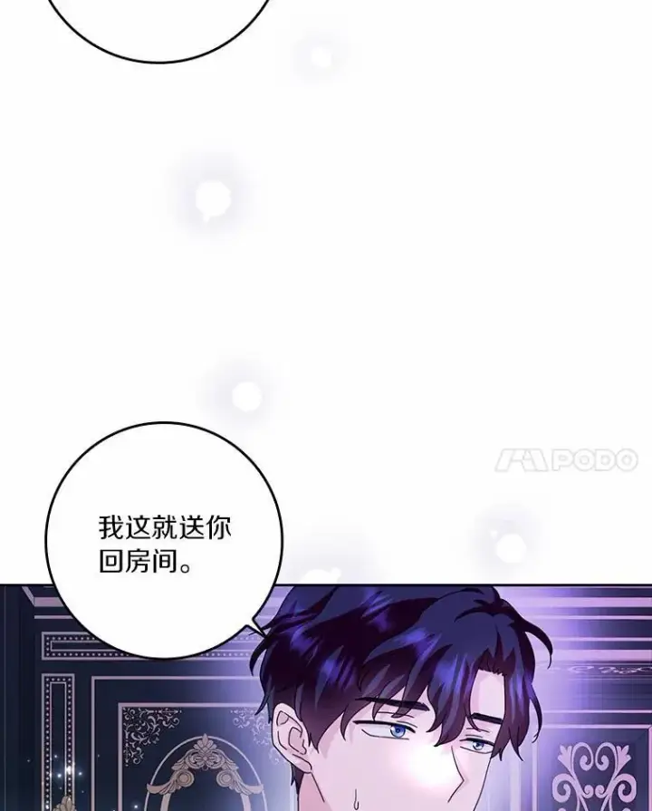 《辞掉了我的坏婆婆，所有人都为我着迷》61.二人世界图74