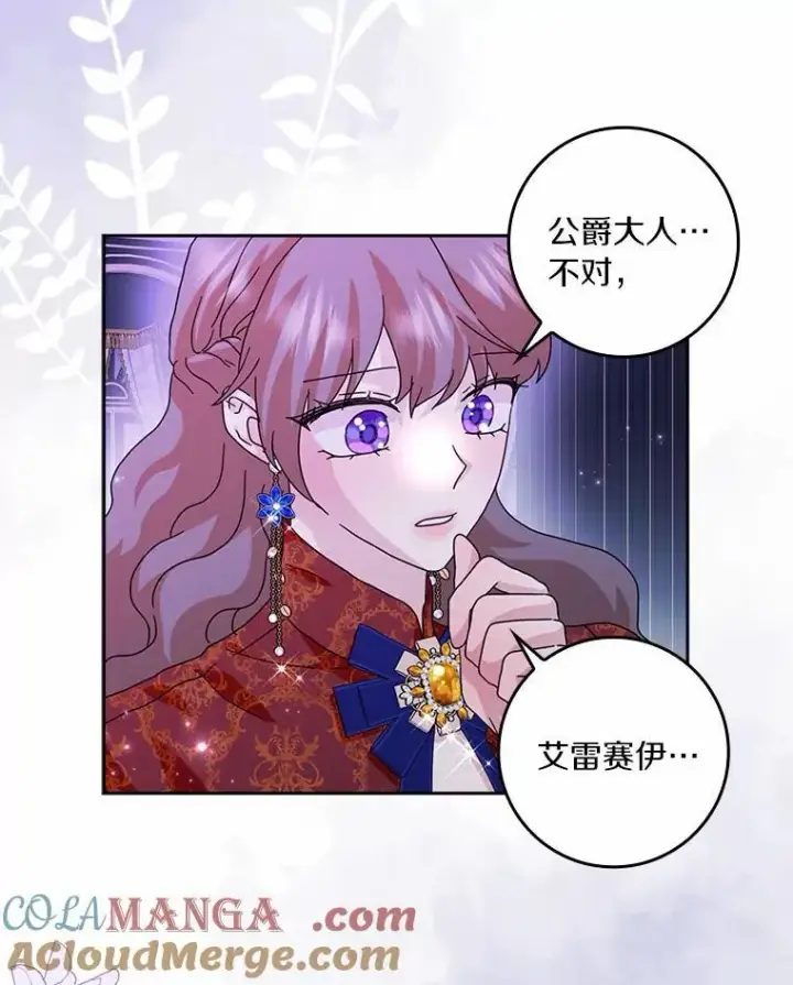 《辞掉了我的坏婆婆，所有人都为我着迷》61.二人世界图77