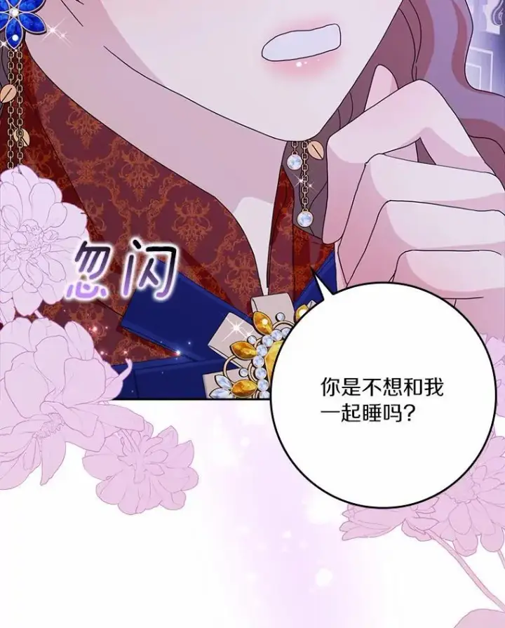 《辞掉了我的坏婆婆，所有人都为我着迷》61.二人世界图79
