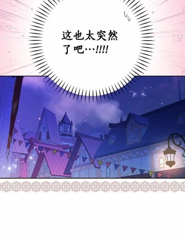 《辞掉了我的坏婆婆，所有人都为我着迷》61.二人世界图8