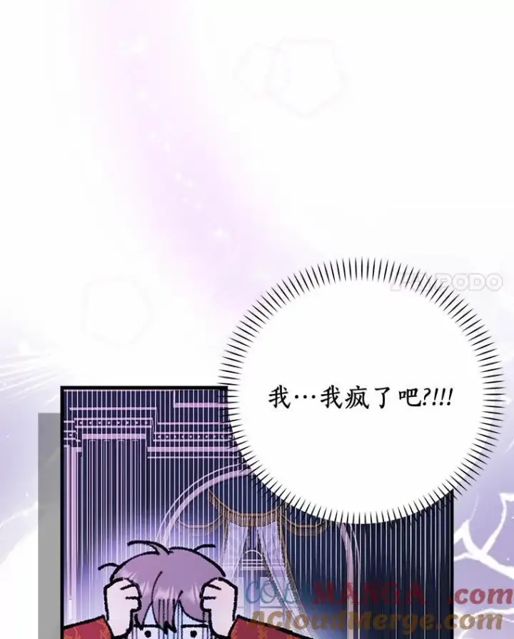 《辞掉了我的坏婆婆，所有人都为我着迷》61.二人世界图81