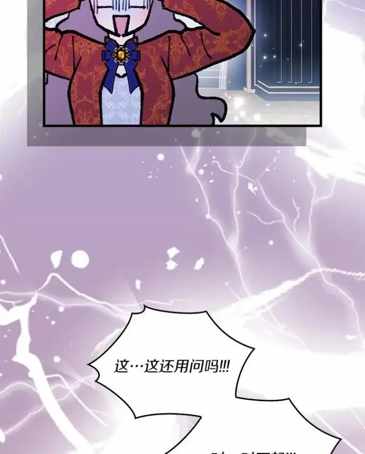 《辞掉了我的坏婆婆，所有人都为我着迷》61.二人世界图82