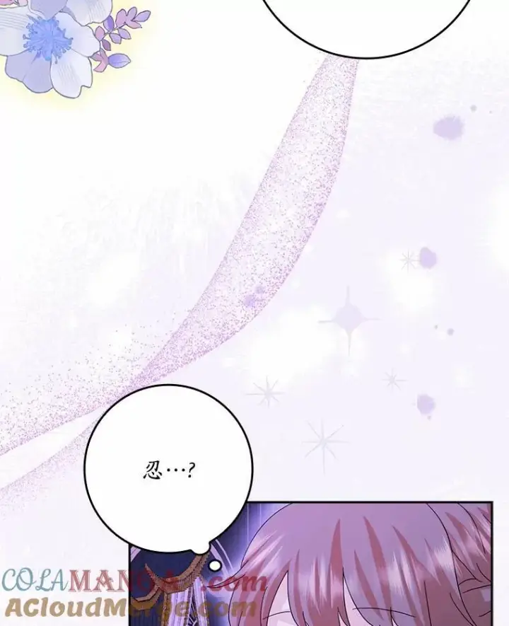 《辞掉了我的坏婆婆，所有人都为我着迷》61.二人世界图89