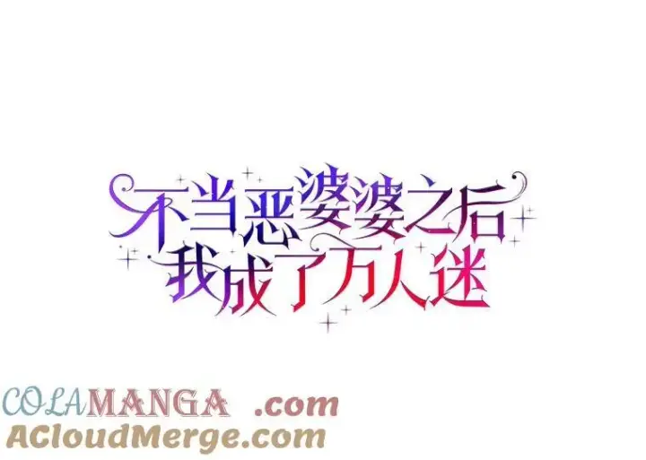 《辞掉了我的坏婆婆，所有人都为我着迷》61.二人世界图9