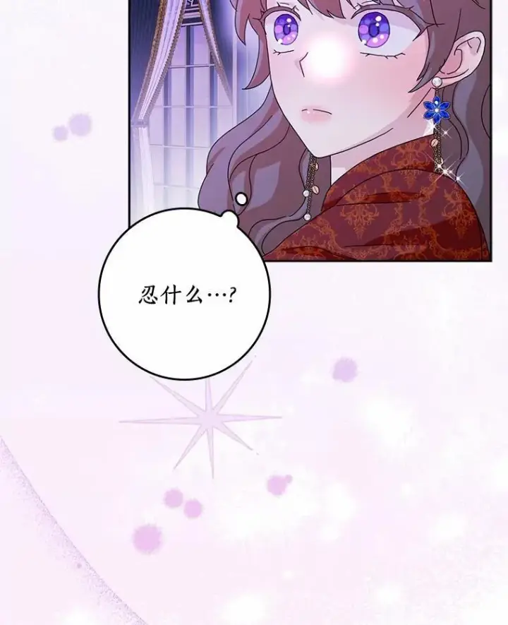 《辞掉了我的坏婆婆，所有人都为我着迷》61.二人世界图90