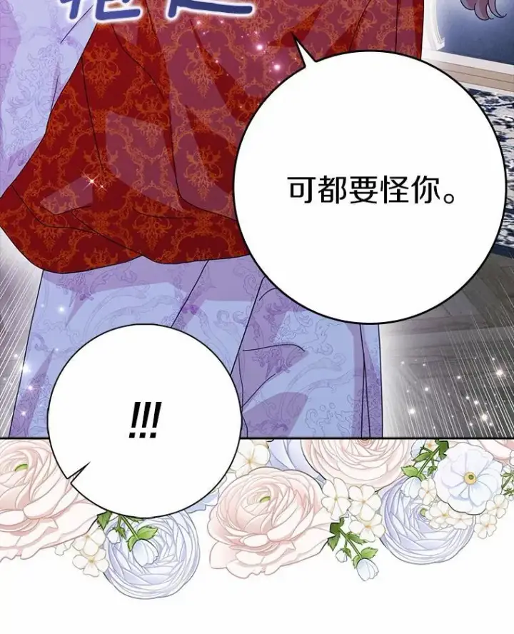 《辞掉了我的坏婆婆，所有人都为我着迷》61.二人世界图94