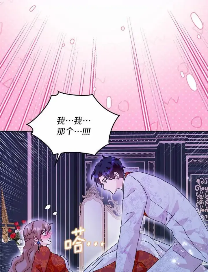 《辞掉了我的坏婆婆，所有人都为我着迷》61.二人世界图96