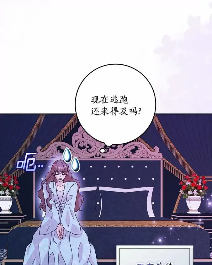 《辞掉了我的坏婆婆，所有人都为我着迷》62.别叫我公爵大人图10