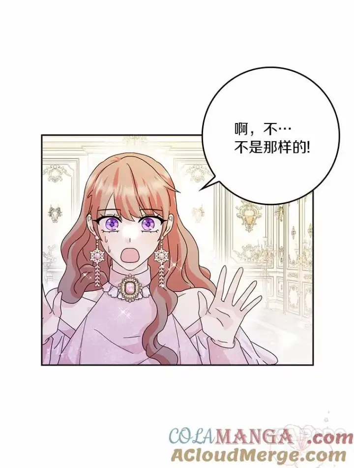 《辞掉了我的坏婆婆，所有人都为我着迷》62.别叫我公爵大人图101
