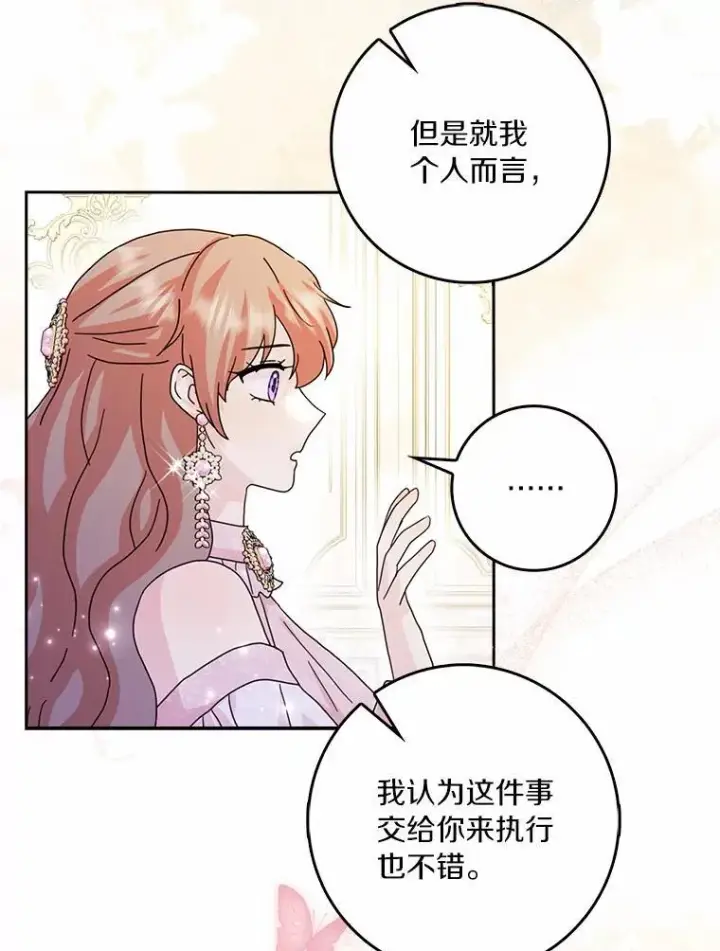 《辞掉了我的坏婆婆，所有人都为我着迷》62.别叫我公爵大人图103