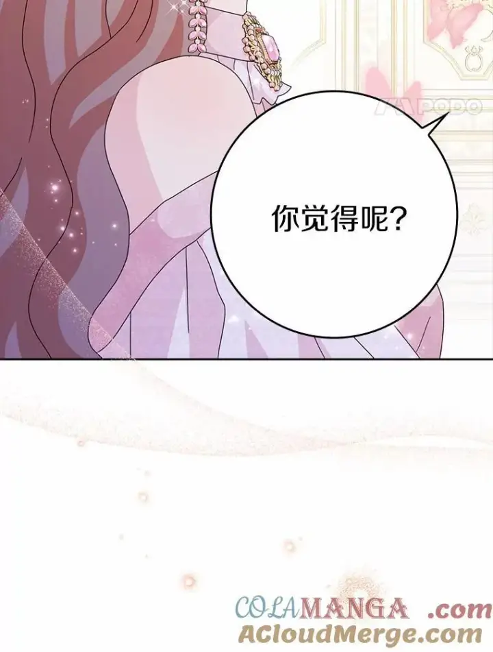 《辞掉了我的坏婆婆，所有人都为我着迷》62.别叫我公爵大人图105