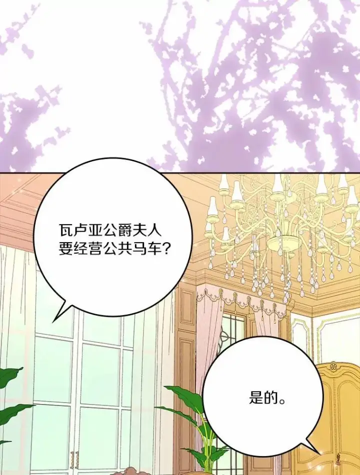 《辞掉了我的坏婆婆，所有人都为我着迷》62.别叫我公爵大人图107