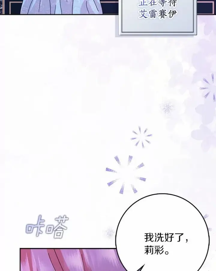 《辞掉了我的坏婆婆，所有人都为我着迷》62.别叫我公爵大人图11