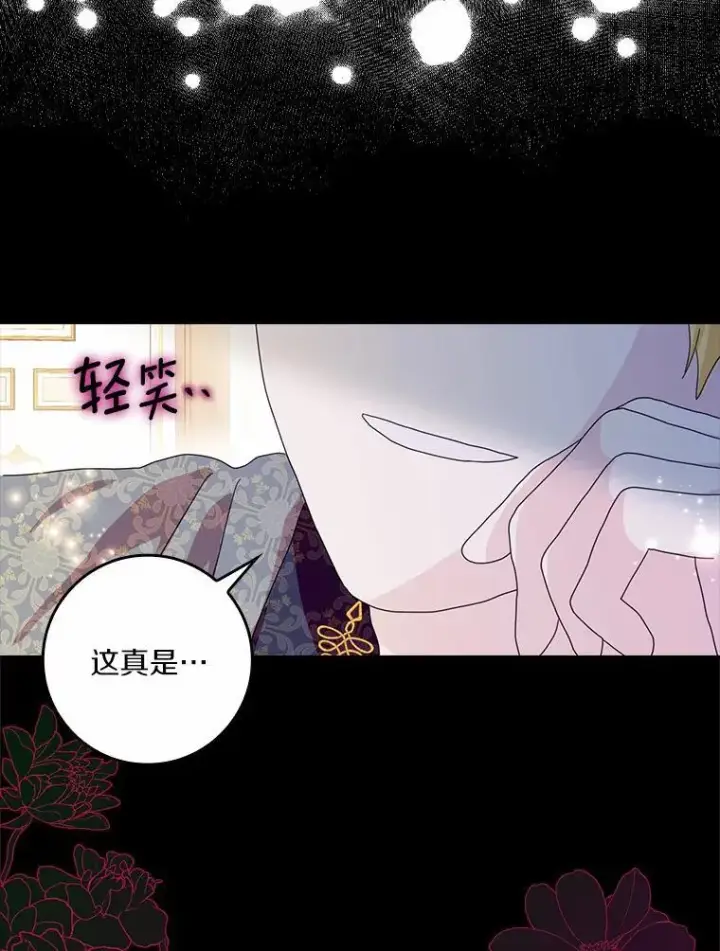 《辞掉了我的坏婆婆，所有人都为我着迷》62.别叫我公爵大人图110