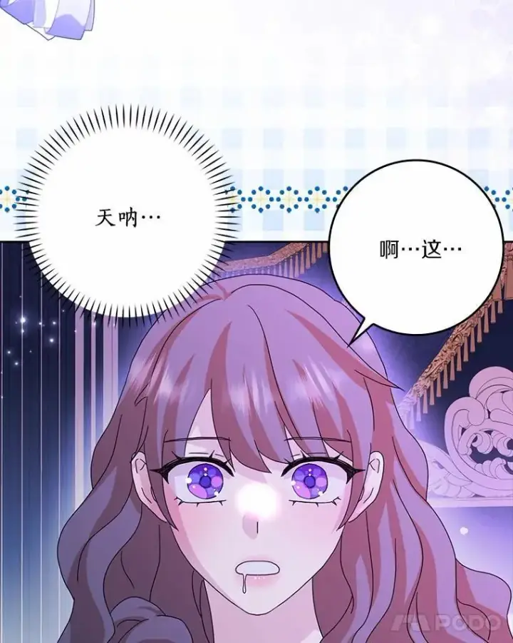 《辞掉了我的坏婆婆，所有人都为我着迷》62.别叫我公爵大人图16